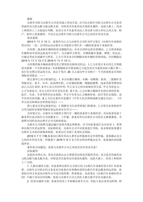 出租车司机与出租车公司是否成立劳动关系的判断(出租车司机与运营公司之间劳动关系的认定)