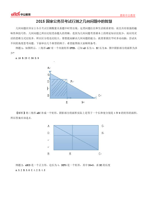 2015国家公务员考试行测之几何问题中的智慧