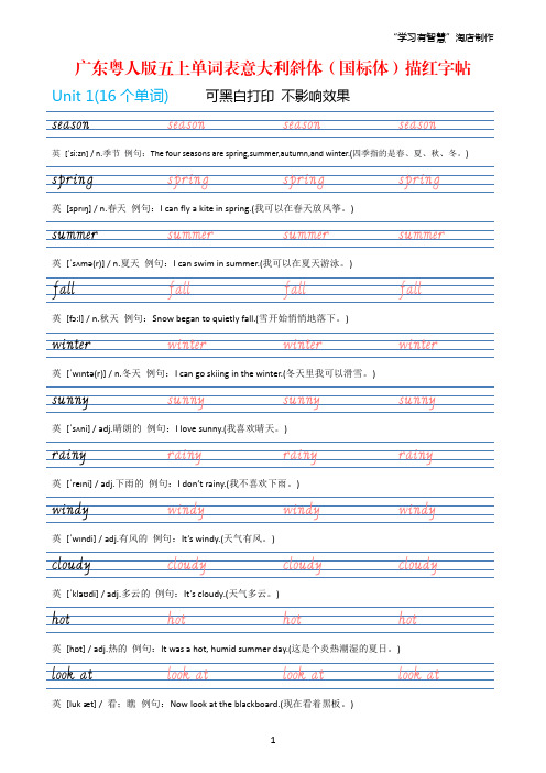 【字贴】广东粤人开心版英语五年级上册单词表意大利斜体(国标体)手写体描红字帖(三年级起点含音标例句)