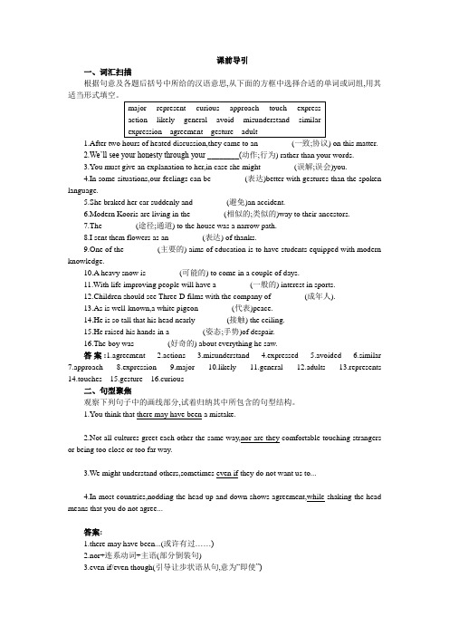 高中英语(人教版)必修四学案设计课前导引Unit4 Body language Word版含解析