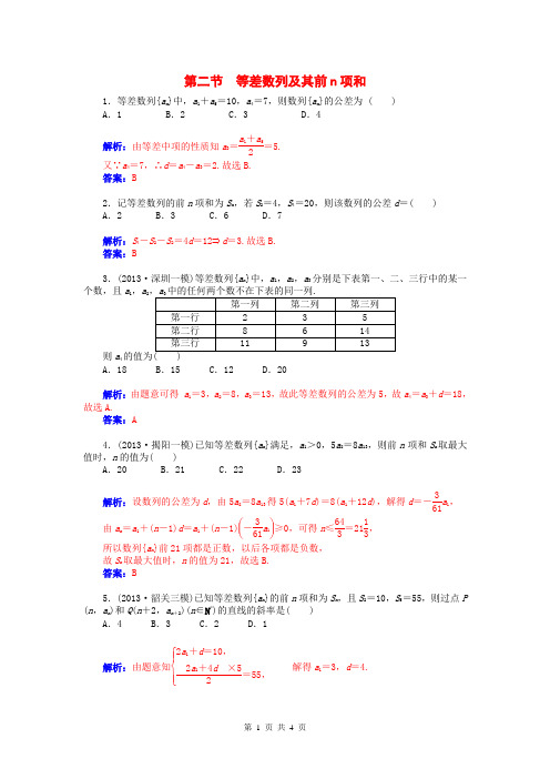 2015届高考数学总复习 第五章 第二节等差数列及其前n项和课时精练 理