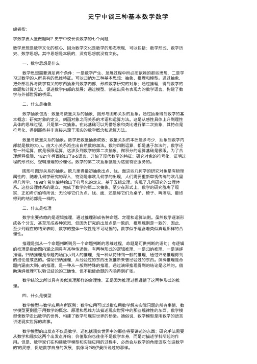 史宁中谈三种基本数学数学