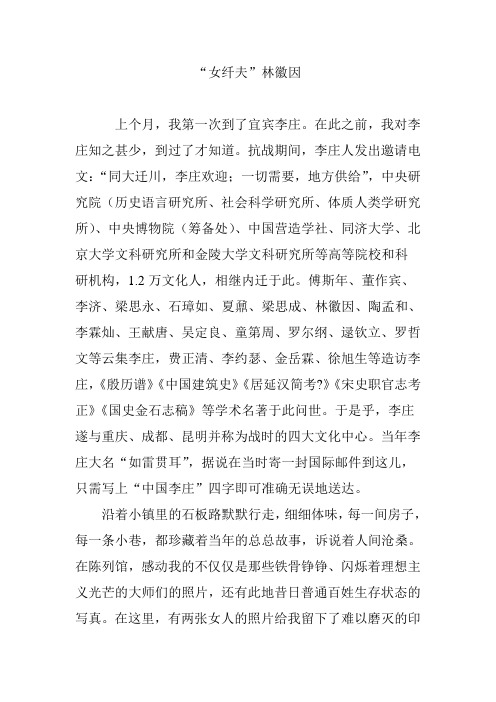 “女纤夫”林徽因