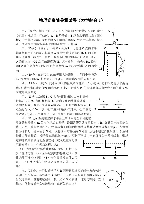 高中物理力学综合试题及答案