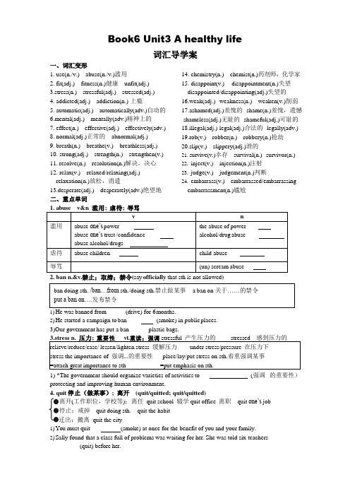 高二英语人教版选修六第三单元学案+答案