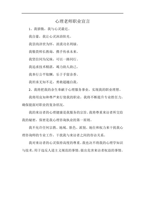 心理老师职业宣言