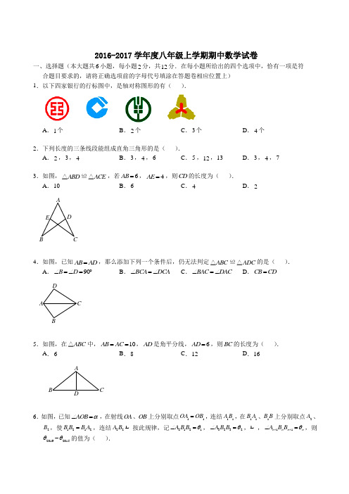 【南京】2016-2017南京金陵汇文初二上期中数学(无解析)