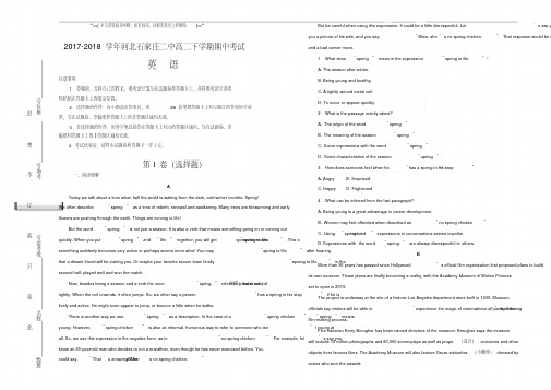 2017-2018学年河北石家庄二中高二第二学期(期中)考试英语试卷及答案