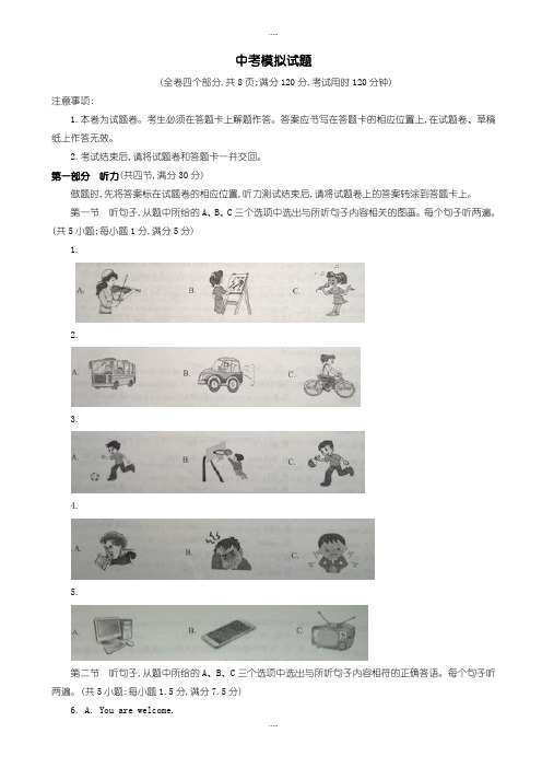 最新云南省中考英语第二次模拟试题有配套答案(Word版)