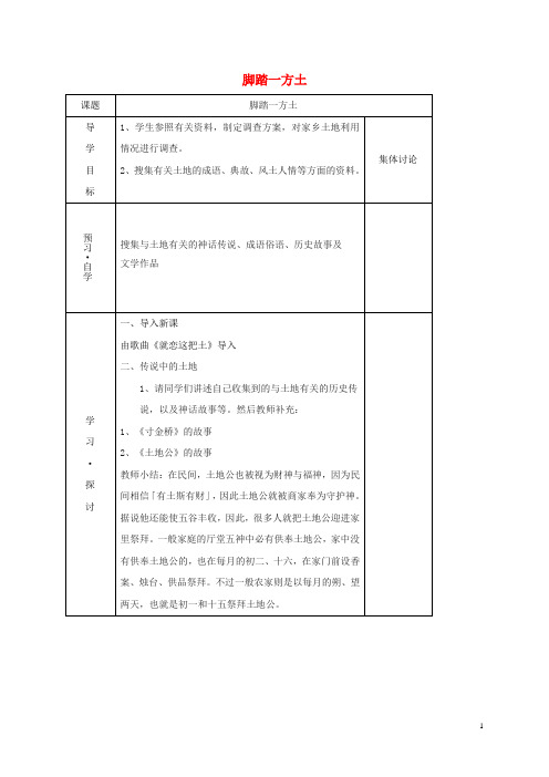 最新2020届九年级语文下册 第一单元 脚踏一方土学案(无答案)(最新版)新人教版