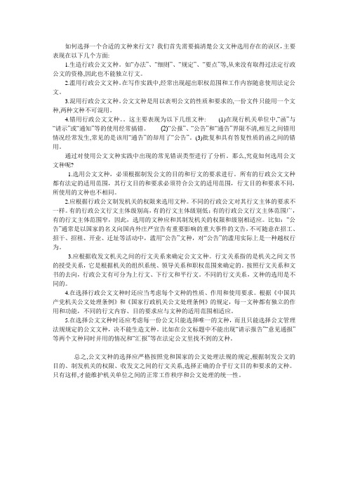 如何正确把握和使用公文文种