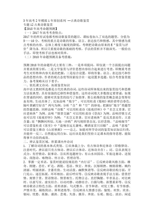 2018年高考复习系列--专题:高考诗歌阅读与鉴赏