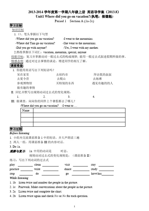 新目标8年级英语上册全册学案