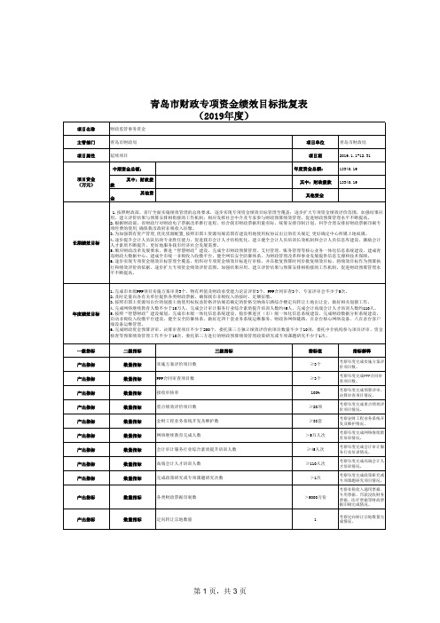 绩效目标申报表