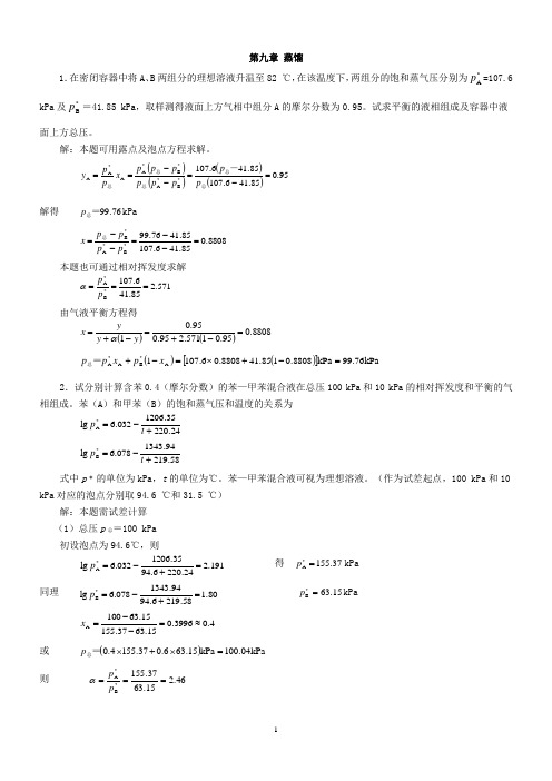 化工原理下册答案