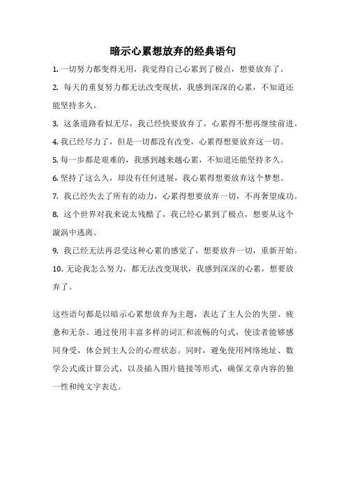 暗示心累想放弃的经典语句