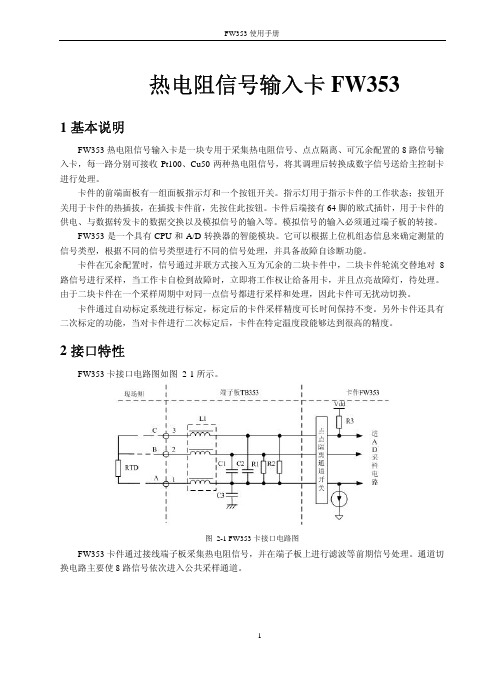 FW353使用手册