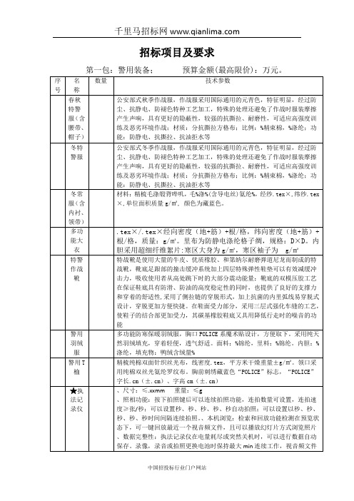 公安局警用装备、警用电动车、智能数招投标书范本