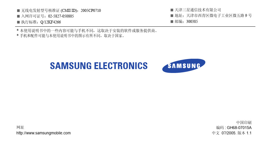 三星翻盖手机说明书_SGH-E738_UG_CHN_Chi_Rev_1.1_050712