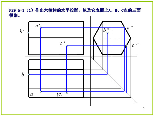 机械制图第五章部分答案