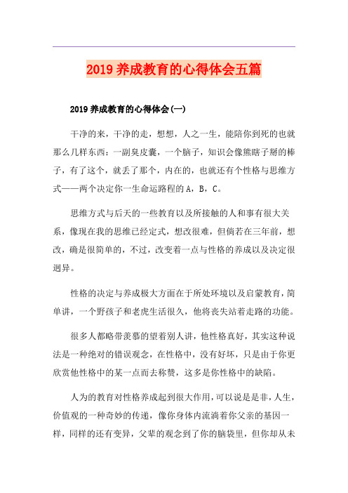 养成教育的心得体会五篇