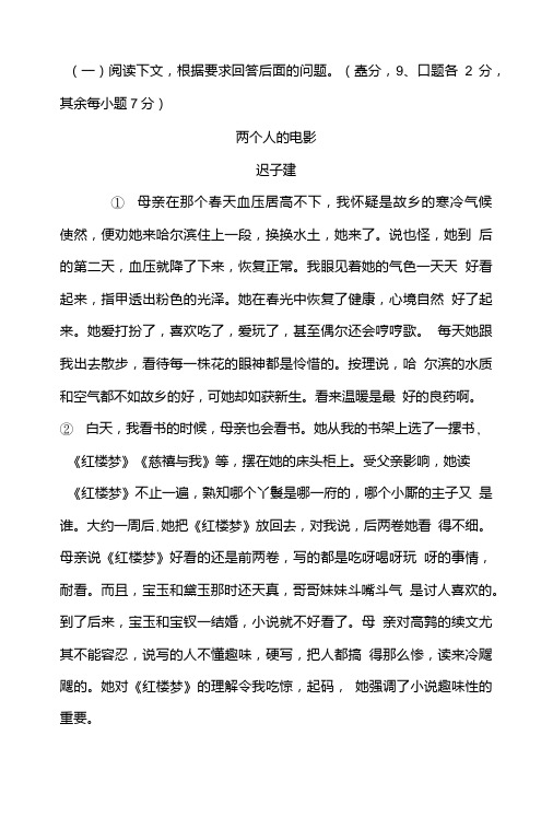 迟子建《两个人的电影》阅读练习及答案.doc