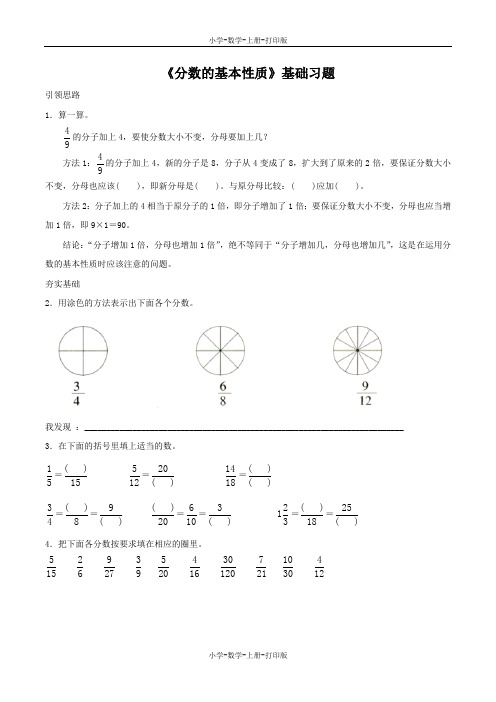 北师大版-数学-五年级上册-【精品】《分数的基本性质》基础习题