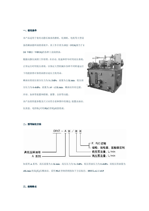 稀油润滑站技术说明