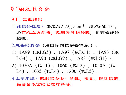 第九章有色金属及其合金ppt课件