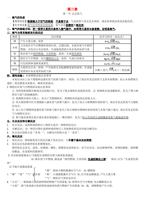 九年级化学上册 第三章 维持生命之气—氧气知识点汇总 (新版)粤教版