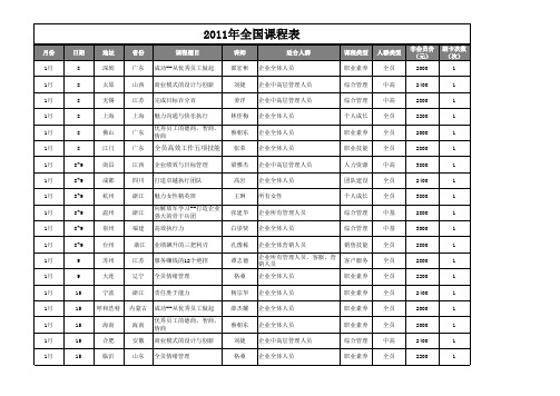 2011年全国课表