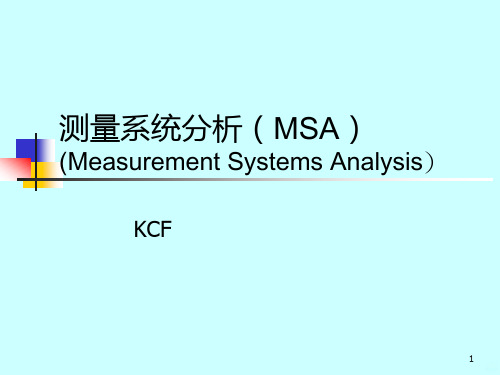 测量系统分析MSACPPT课件