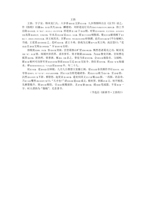 《王勃》文言文译读(高二语文质监习题参考)