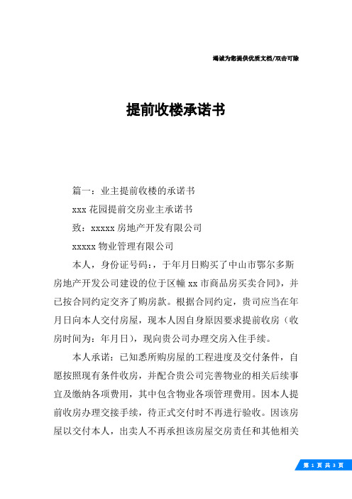 提前收楼承诺书