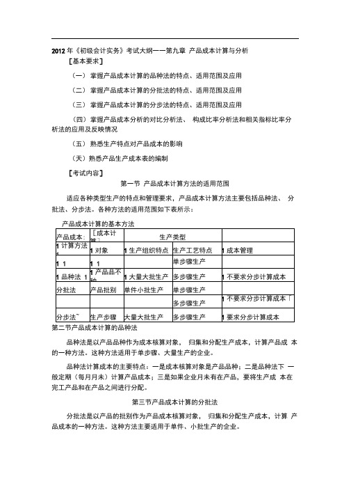 初级-会计实务大纲、讲义-第九章