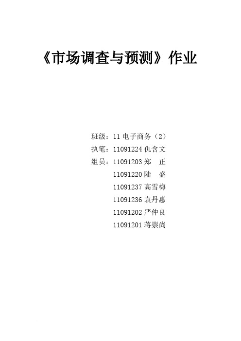 苹果手机底座支架消费者满意度调查分析总结报告