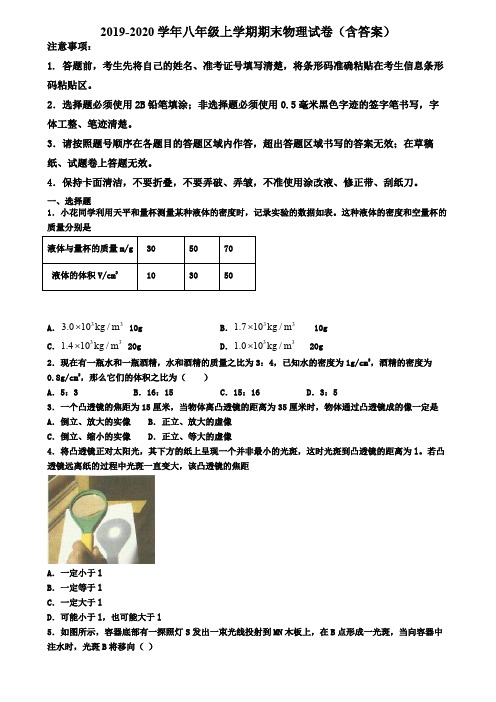 山西省吕梁市2019-2020学年物理八年级上学期期末教学质量检测试题