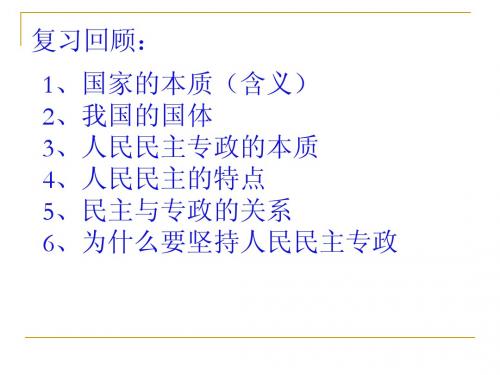 高中政治 第一单元 第一课 第二框 政治权利与义务：参与政治生活的基础和准则课件 新人教版必修2