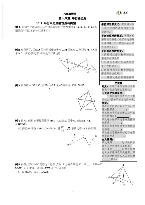 精品讲义 八年级数学下册同步讲义--平行四边形