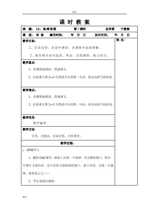 五年级上册第4单元语文教案湘教版