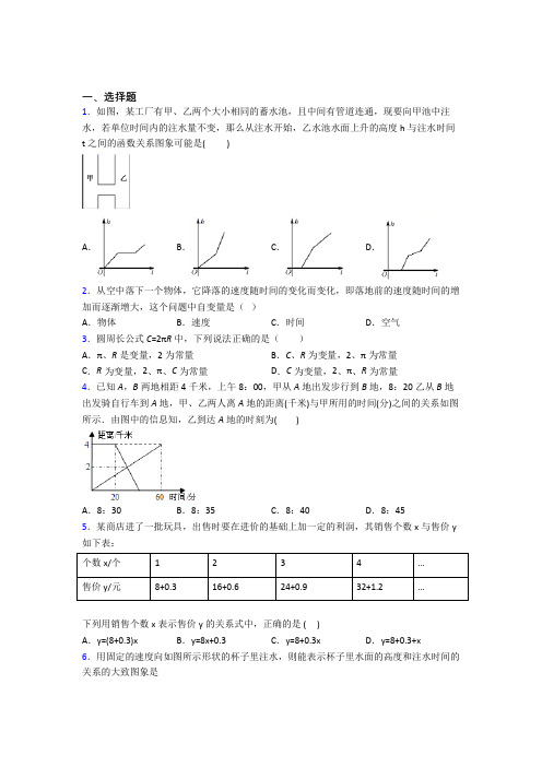 (必考题)初中数学七年级数学下册第三单元《变量之间的关系》测试题(有答案解析)