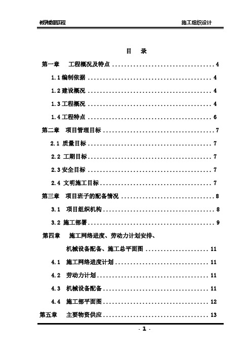 学校教学楼加固施工组织设计 (2)