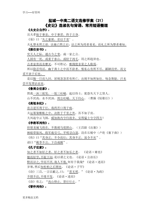 最新《史记》选读名句背诵、常用短语整理