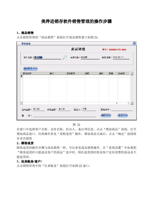 美萍进销存软件：销售管理的操作步骤
