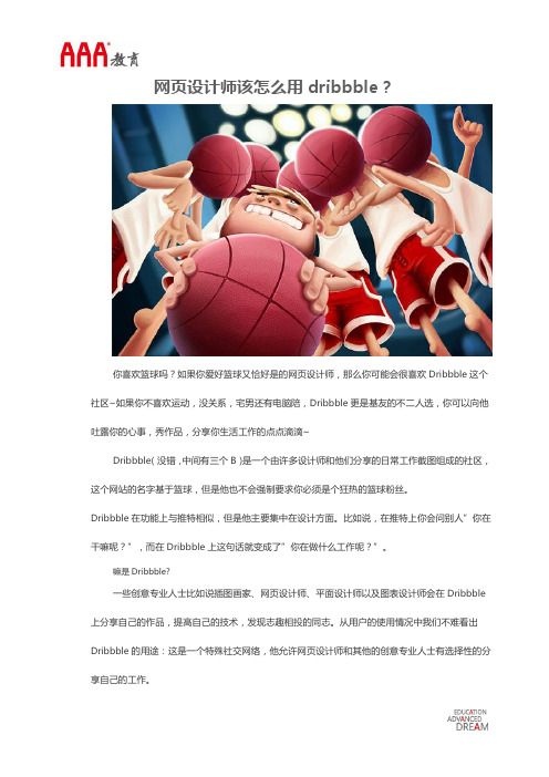 网页设计师该怎么用dribbble？