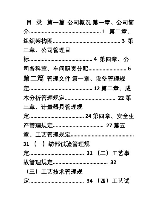 ISO9001质量管理体系文件目录