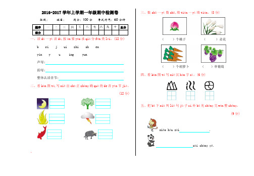 2016年鄂教版一年级语文上册期中测试卷及答案