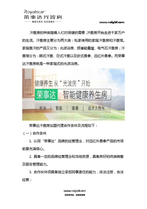 荣事达汗蒸房怎么加盟代理