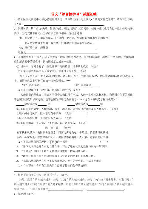 浙江省嵊州市城关中学七年级语文《综合性学习》试题汇编 北师大版