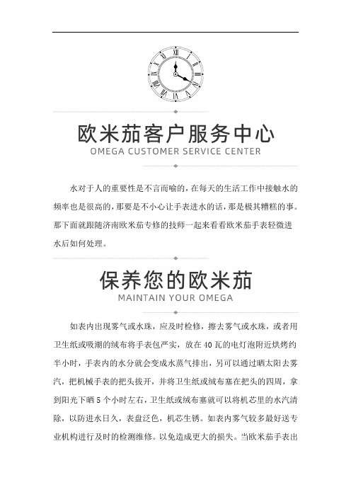 济南欧米茄专修地址在哪里